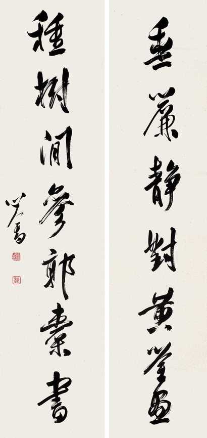溥心畬 行书对联 对联